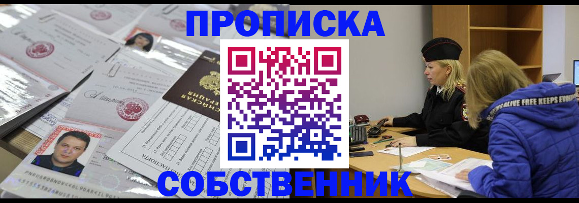 прописка паспорт в Северодвинске