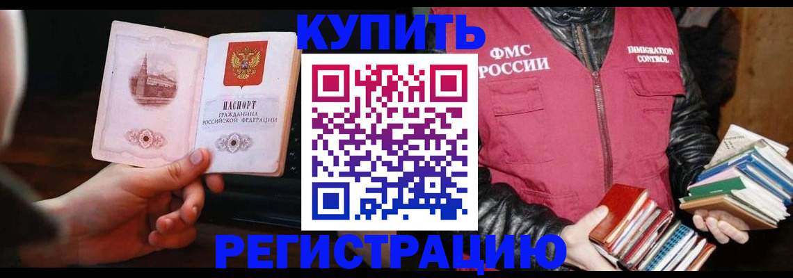 прописка штамп в Северодвинске