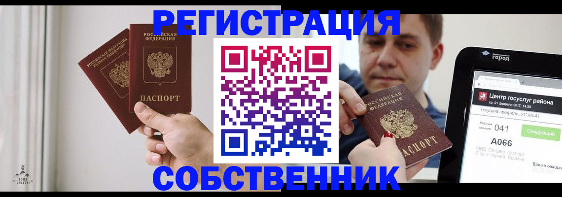 прописка для работы в Северодвинске