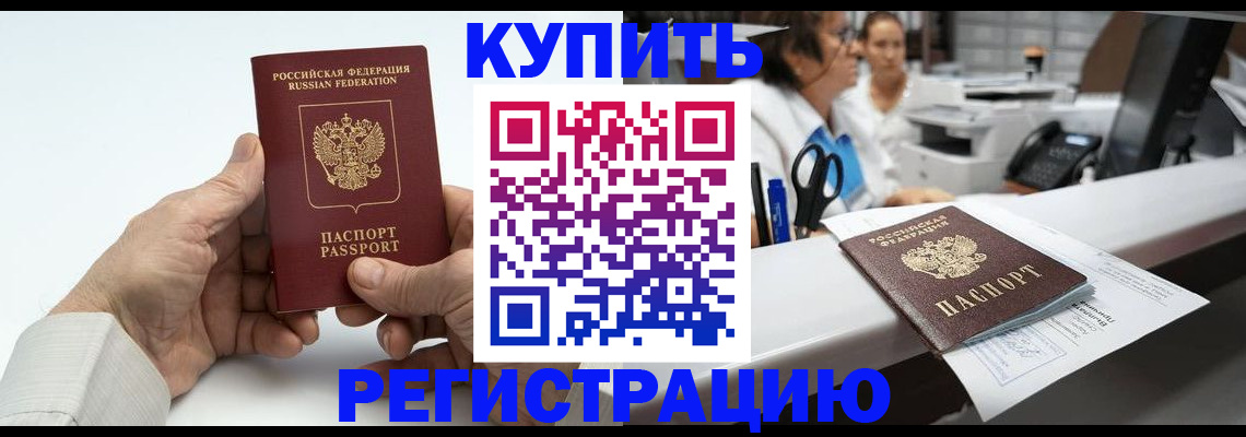 прописка иностранных граждан в Северодвинске