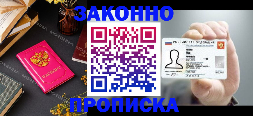 временная регистрация надежно в Северодвинске