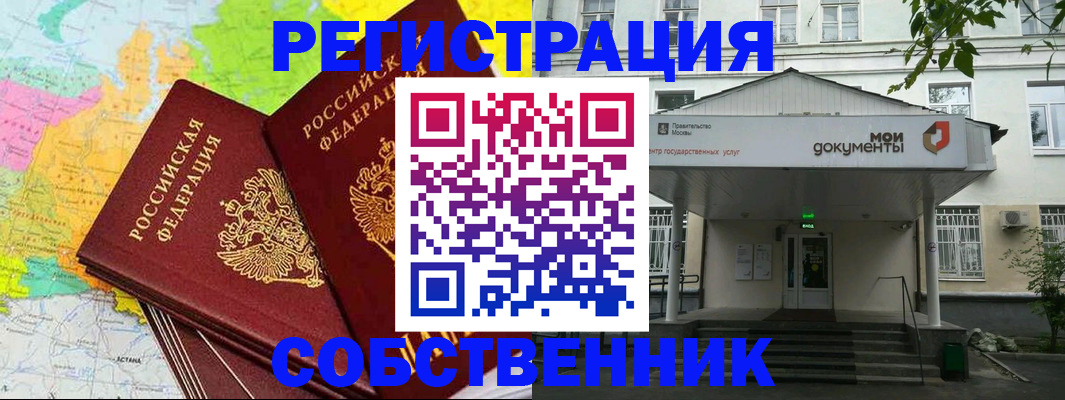 прописка штамп в Северодвинске