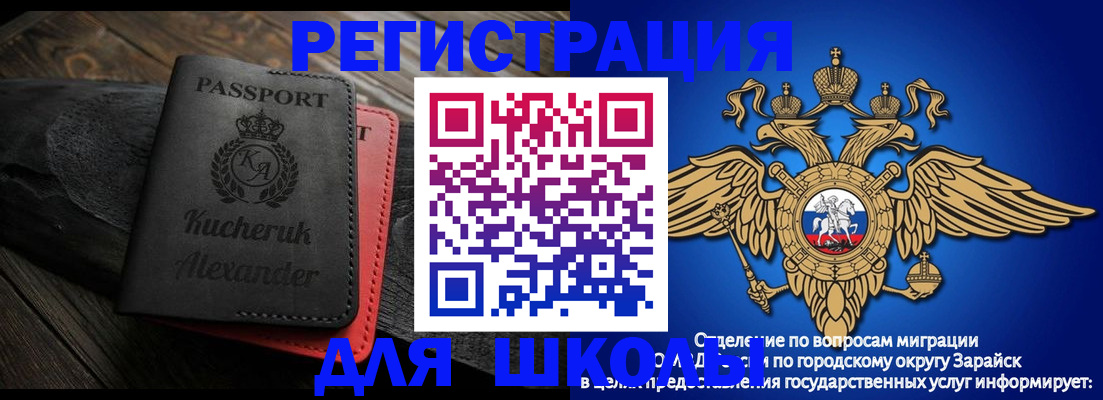 прописка для школы в Северодвинске
