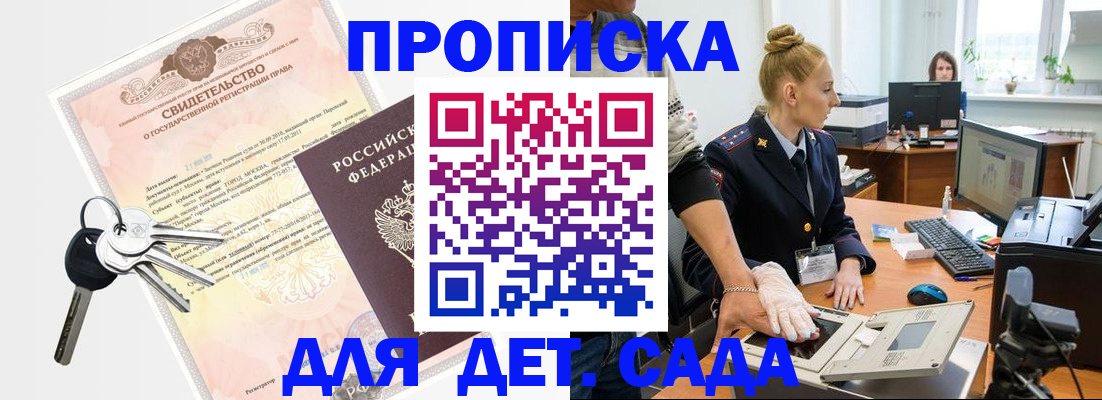 прописка 2025 в Северодвинске